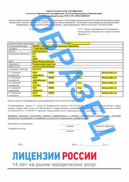 Образец заявки Павлово Сертификат РПО